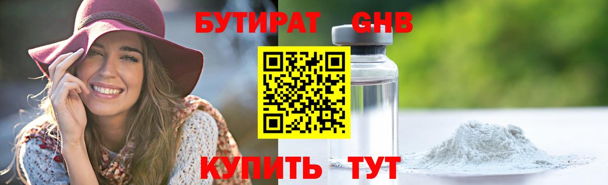 Карпинск  БУТИРАТ 1.4BDO  Вход с VPN 