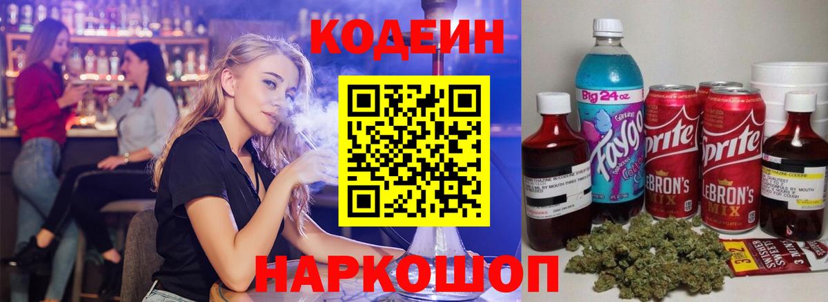 Кодеин напиток Lean (лин) Карпинск