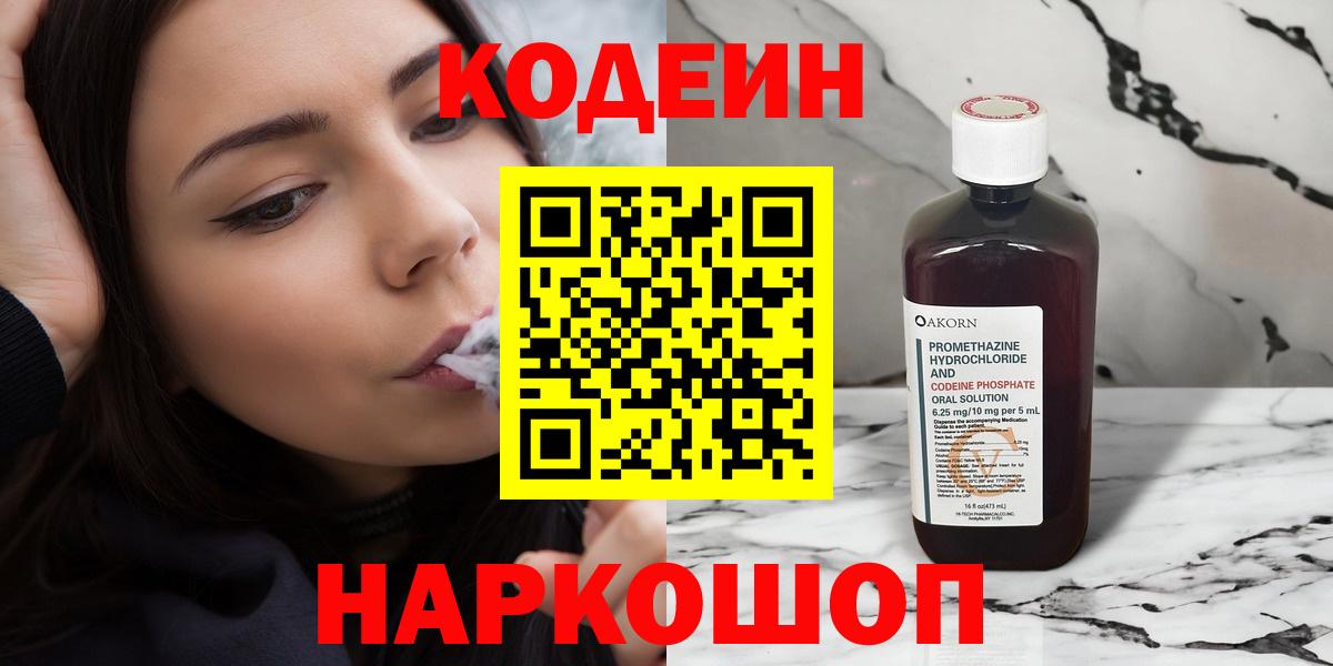 Карпинск  Codein Purple Drank  Вход с VPN 