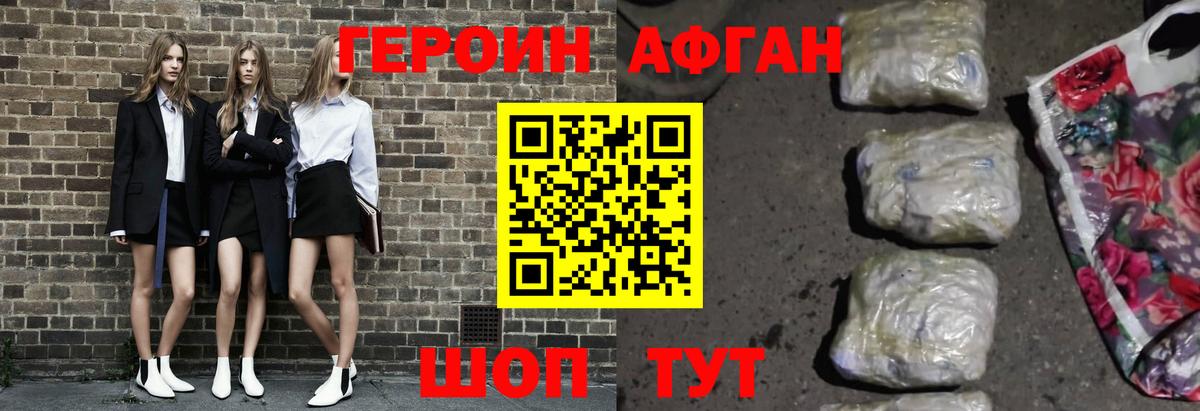 Героин Heroin Карпинск