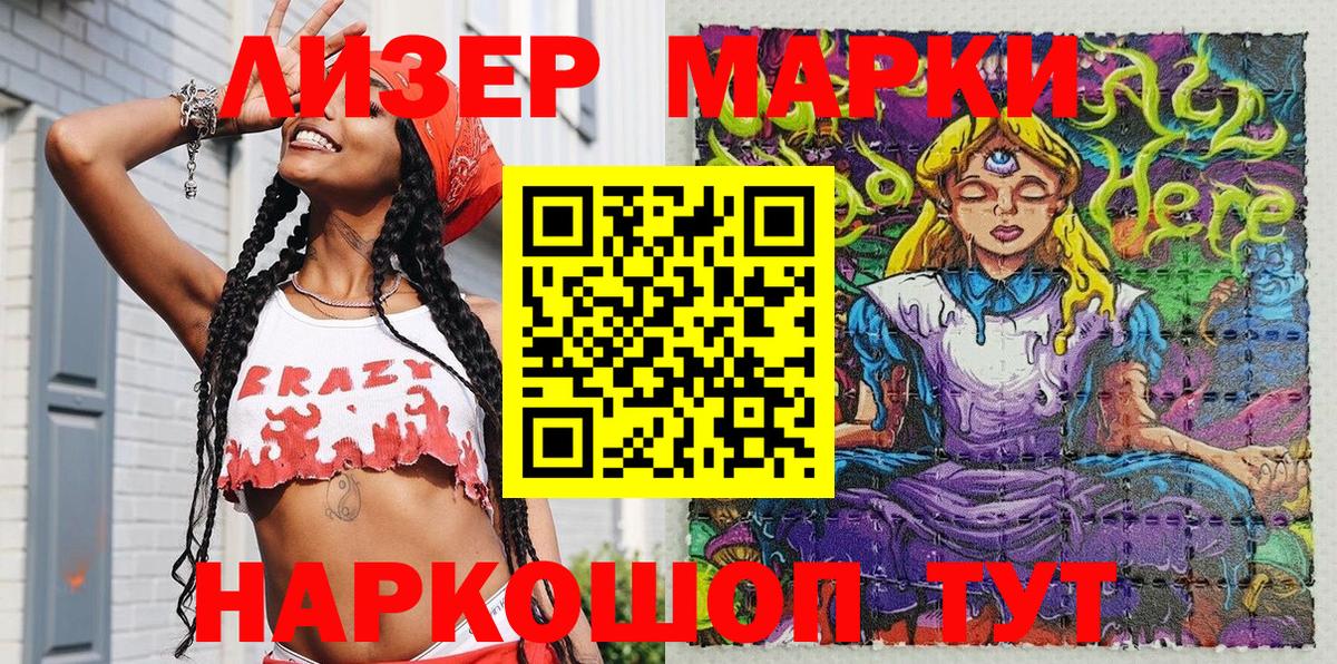 Наркотические марки 1500мкг Карпинск